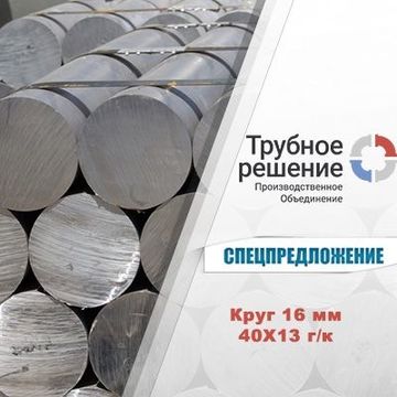 Трубное решение. Круг 40х13. По Трубное решение. Круг 130 40х13 габариты. Трубное решение Екатеринбург.