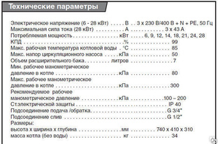 Рабочее давление электрокотла протерм