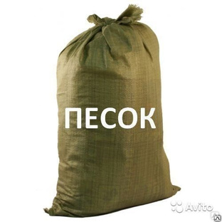 Мешки с песком