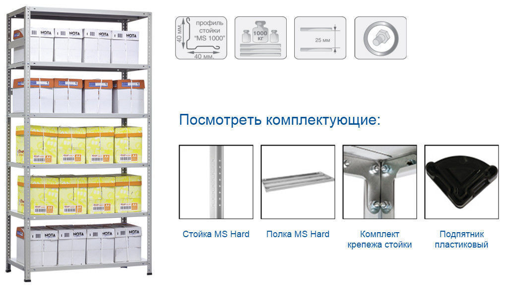 Металлический стеллаж мс 254 сборка