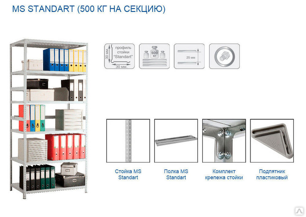Стеллаж металлический архивный характеристики