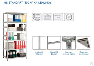 Стеллаж ms 200 100х60 4