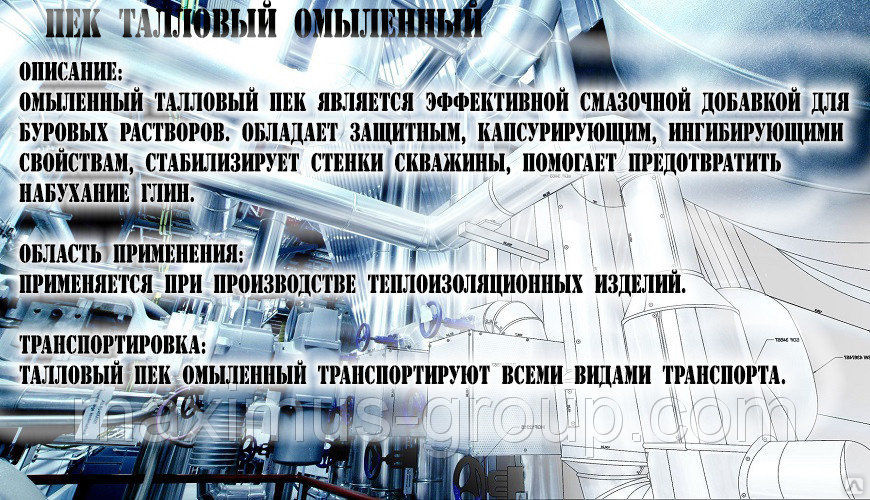 Пек отзывы. Талловый Пек. Омыленный Таловый Пек. Пек талловый фото. Пек омыленный Таловый ОТП.