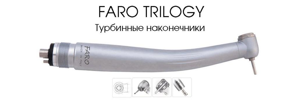 Наконечник турбинный Faro Trilogy
