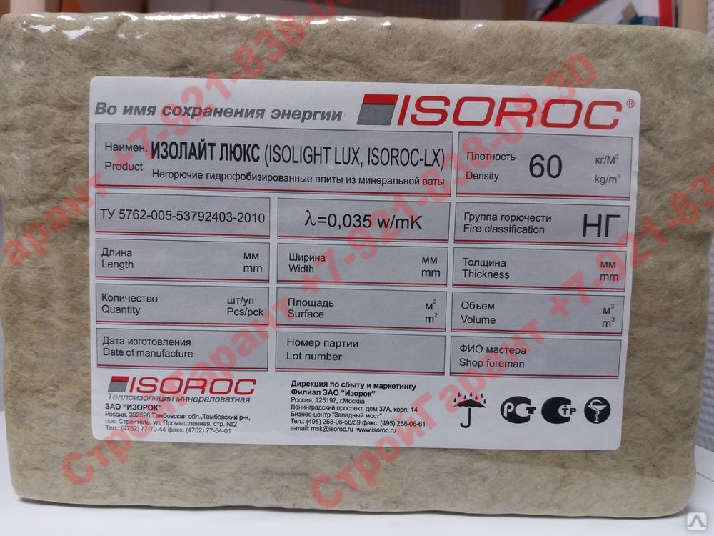 Утеплитель минераловатный Изолайт Люкс (пл. 60 кг/м3), цена в Череповце ...