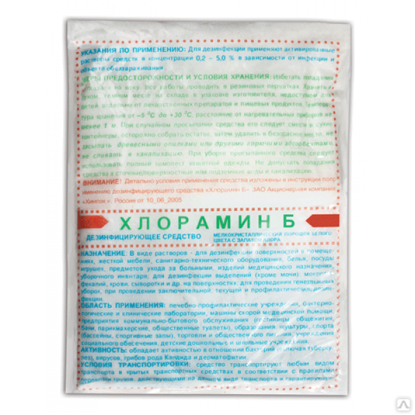 Хлорамин Б - дезинфицирующее средство со слабым запахом хлора!, цена в ...