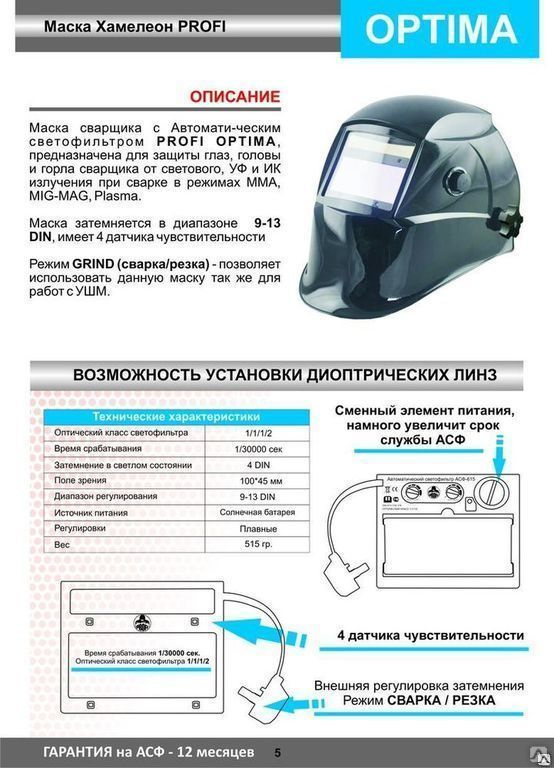 Схема сварочной маски хамелеон