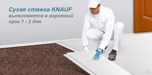 Гипсоволокнистый влагостойкий элемент пола knauf 1200х600х20 мм