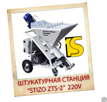 Штукатурная станция STIZO ZTS-2 220v