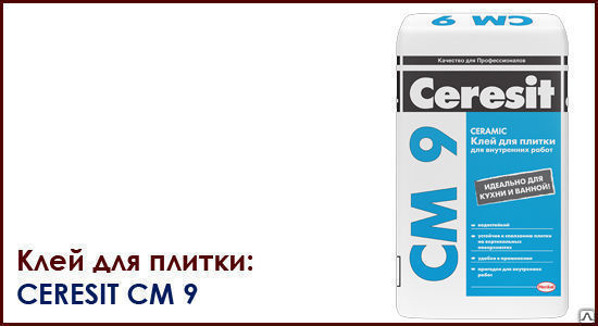 Клей цементный Ceresit СМ-14 Extra для керамической плитки 25кг
