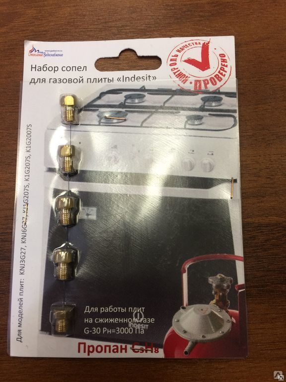 Набор сопел газовой плиты \"Indesit\" (сжиженный газ), цена в Омске от ...