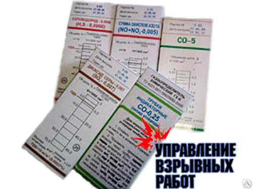 009ам кемерово. Трубка индикаторная ГХ Е со 0.25. Трубка индикаторная со-0.25. Индикаторные трубки на ГХ 5м. Трубка индикаторная ГХ-М.