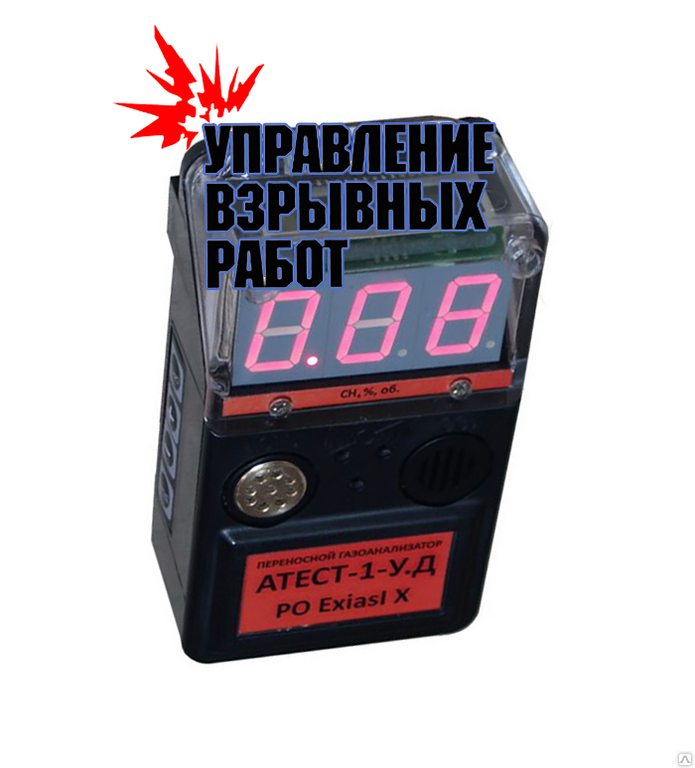 Переносные газоанализаторы "АТЕСТ-1-У"