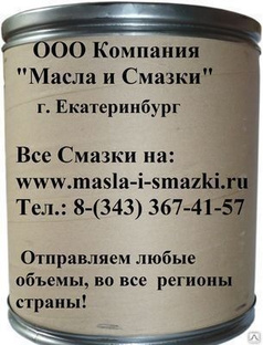 Смазка Циатим-205 (пл. банка 2 кг) ГОСТ 8551-74 