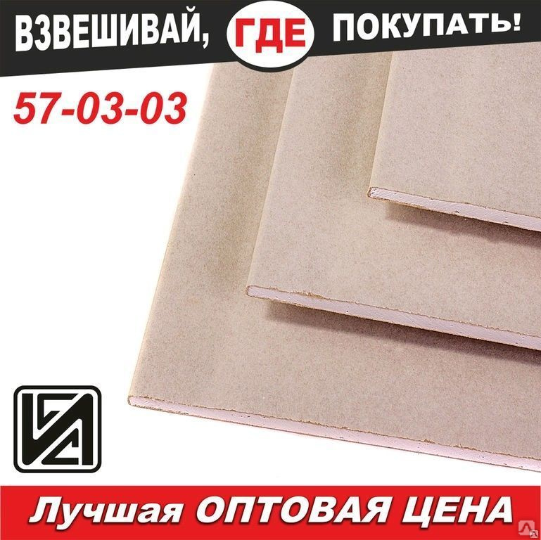 ГКЛ № 9,5 * 2500*1200 (66) , цена в Ижевске от компании ИжСтройСнаб