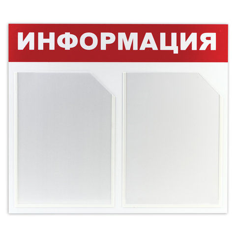 Доска-стенд "Информация" (50х43 см), 2 плоских кармана формата А4, ЭКОНОМ,