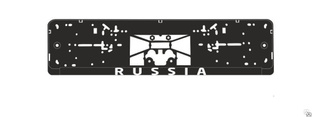Декоративная защита Рамка под номерной знак "RUSSIA" (ШЕЛКОГРАФИЯ) 