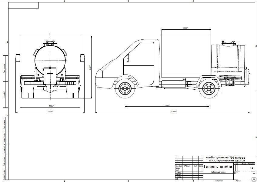Газель комбинированная цистерна 700 л и изотермический фургон