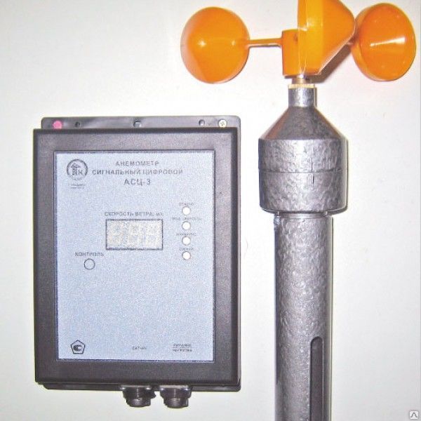 Анемометр сигнальный цифровой АСЦ 3