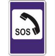 Дорожный знак 7.19 "Телефон экстренной связи"