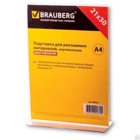 Подставка для рекламных материалов А4 двухстор. Brauberg