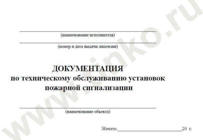 Журнал То Пожарной Сигнализации Купить